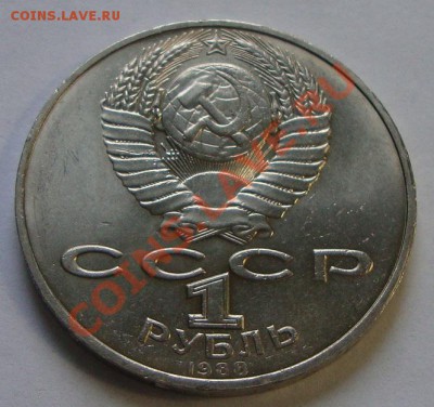 2 монеты Юбилейных, 1р СССр разные - DSC04294.JPG