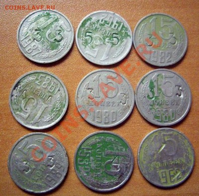 15 копеек 1961-1991 с надчеканами - 15к 1