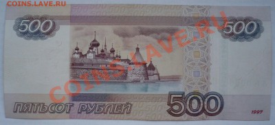 500р. 1997г. мод. 2010г. КРАСИВЫЙ ЗЕРК. НОМЕР АЬ 0060600 - P1030648.JPG