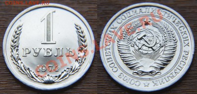 1 рубль 1974 из набора ГБ СССР  до 22:22 21 марта - 1 74