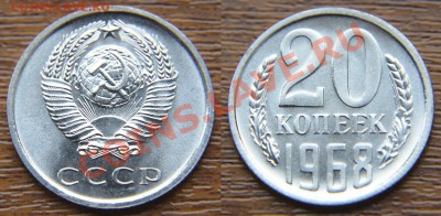 20 коп 1968 из набора ГБ СССР  до 22:22 21 марта - 20 68