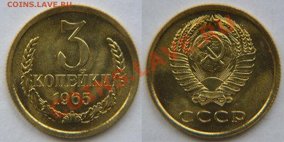 3 копейки  1965 из набора ГБ СССР до 22:22 21 марта - 3 65 2