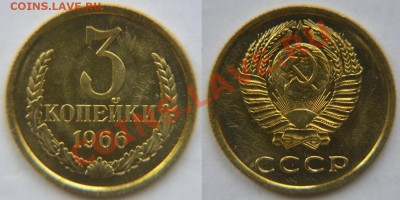 3 копейки  1966 из набора ГБ СССР до 22:22 21 марта - 3 66 2