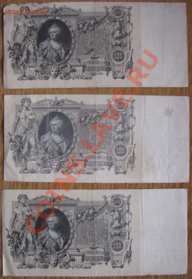 Царские боны 1р 3р 5р 100р до 22-00 19.03.13. - 100ks2