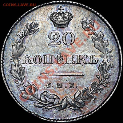 20 копеек 1831 года, СПБ-НГ. Цифра "2" в номинале открытая. - 382