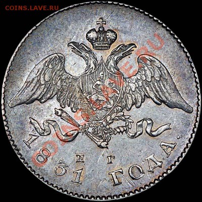 20 копеек 1831 года, СПБ-НГ. Цифра "2" в номинале открытая. - 382_1