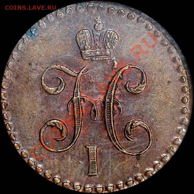 2 копейки 1840 года, СПМ. MS 64 BN - 20_1