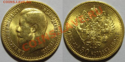 7 рублей 50 копеек АГ 1897 г. Определение подлинности! - 7 рублей 50 копеек АГ 1897.JPG