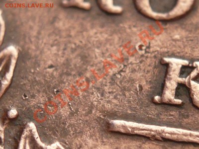 2коп. 1811г.М.К. С.П.Б. оценка - P1220183.JPG