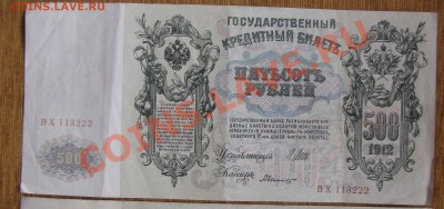500руб. 1912 Шипов до 22-00 19.03.13 - bx2221