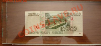10000руб. 1995г. ОБРАЗЕЦ оценка - P1220170.JPG