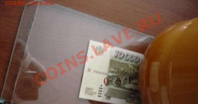 10000руб. 1995г. ОБРАЗЕЦ оценка - P1220167.JPG