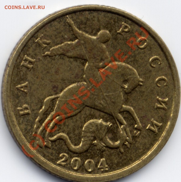 10коп2004м шт? - Pim0004.JPG