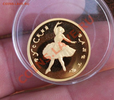 50 руб. 1994 год русский балет короткий аукцион - DSCF2028яя
