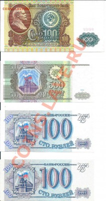 3 р. 1961г. 5р.10р. 100р. 1991г. 100р. 500р. 1993г. - сканирование0009