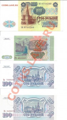 3 р. 1961г. 5р.10р. 100р. 1991г. 100р. 500р. 1993г. - сканирование0010