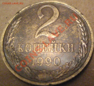2 копейки 1986г.реверс Б? - Изображение 2106