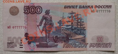 500 рублей радар мО 0777770 до 18.03.13 22:00 - PICT0001