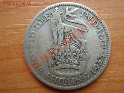 Великобритания: Ag-500 шиллинг 1933 Георг 5 до 22.03 22-00 - Шиллинг 1933-1.JPG