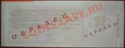 Ваучер 10000руб. 1992г. ОБРАЗЕЦ до 22-00 20.03.13г мск - P1200956.JPG
