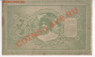 Рекламки в виде купюр, банкнот, ассигнаций и т.п. - 3 rub 001