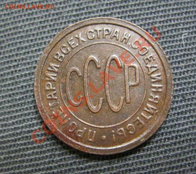Пол копейки 1927г.Приятная! до 19.03. в 22:30мск. - IMG_2978.JPG