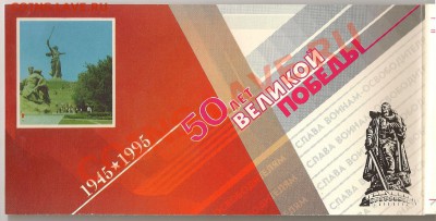 Набор 50 лет Великой победы до 19.03 в 22-30 фв - Page1