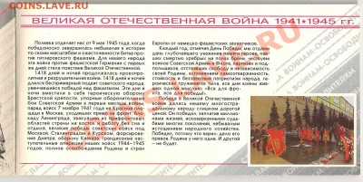 Набор 50 лет Великой победы до 19.03 в 22-30 фв - page2