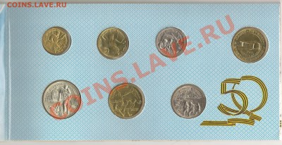 Набор 50 лет Великой победы до 19.03 в 22-30 фв - page4-revers