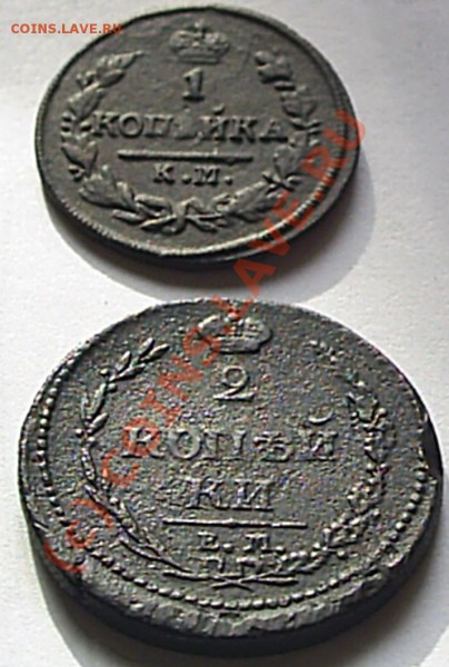 1 коп 1828 КМ-АМ и 2 коп 1810 ЕМ-НМ - S2020551.JPG