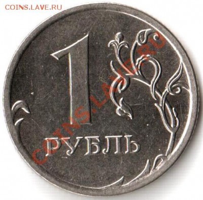 Интересный брак 1 рубль 2009г. ММД - 1 рубль 2009г. (1)