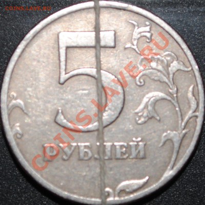 5 рублей 1997 поворот 19.03.13. 21 мск - DSC_2316
