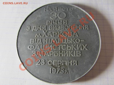 Харьков - 30, до 22.03.2013 в 22.00 мск. - IMG_1009
