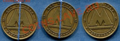 Жетон, метро С-Пб. Брак 4шт до 22.00- 20.3.13 - img396