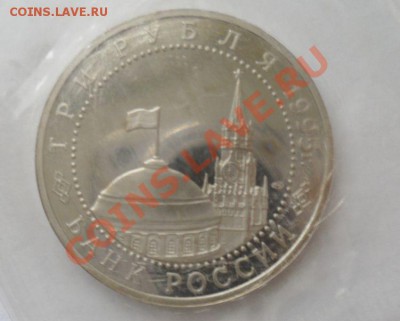 1995 3 рубля Капитуляция Японии Пруф в запайке 18.03.2013 - 2.JPG