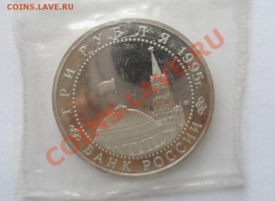 1995 3 рубля Капитуляция Германии Пруф в запайке 18.03.2013 - 2.JPG