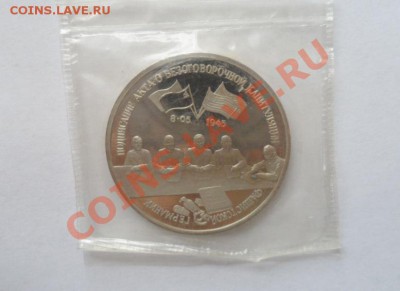 1995 3 рубля Капитуляция Германии Пруф в запайке 18.03.2013 - 1.JPG