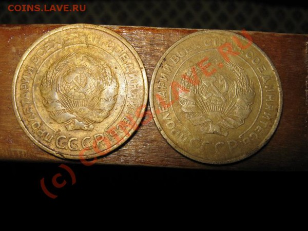 2 пятака 1930 и 1932г.г. - IMG_1339