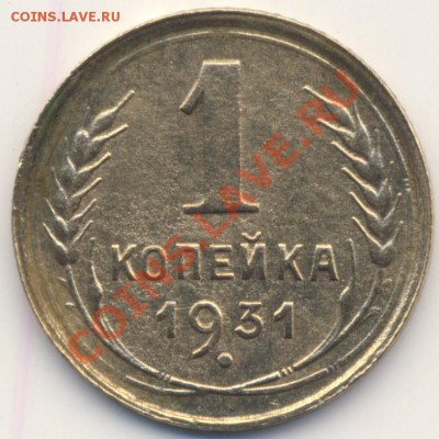 1 копейка 1931 г. - неведомая фигня ;) - 1k31-stranno-r