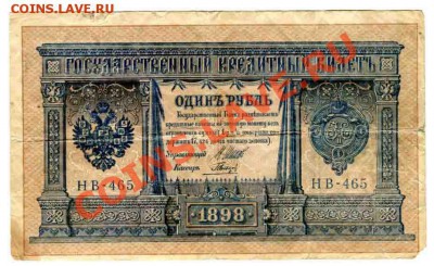 Царские боны: 3р, 5р, 10р, 25р, 100р,500р до 22:00  21.03.13 - img058
