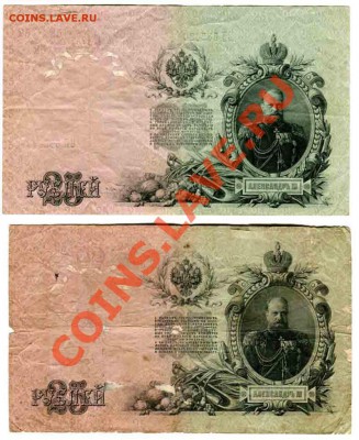 Царские боны: 3р, 5р, 10р, 25р, 100р,500р до 22:00  21.03.13 - img053