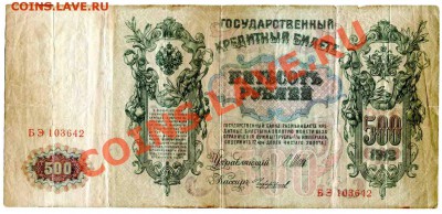 Царские боны: 3р, 5р, 10р, 25р, 100р,500р до 22:00  21.03.13 - img047
