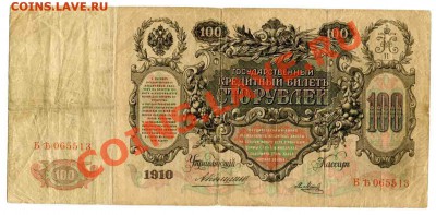 Царские боны: 3р, 5р, 10р, 25р, 100р,500р до 22:00  21.03.13 - img045