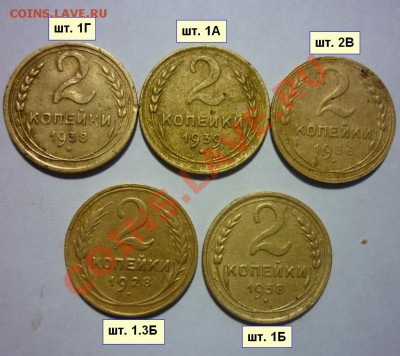 2 копейки 1928,1936,1938,1939,1938гг. - P1030920 5 двушек.