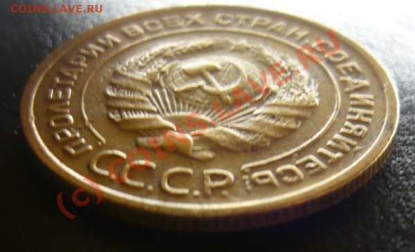 5 копеек 1929 - не самая плохая монета - P1020011.JPG