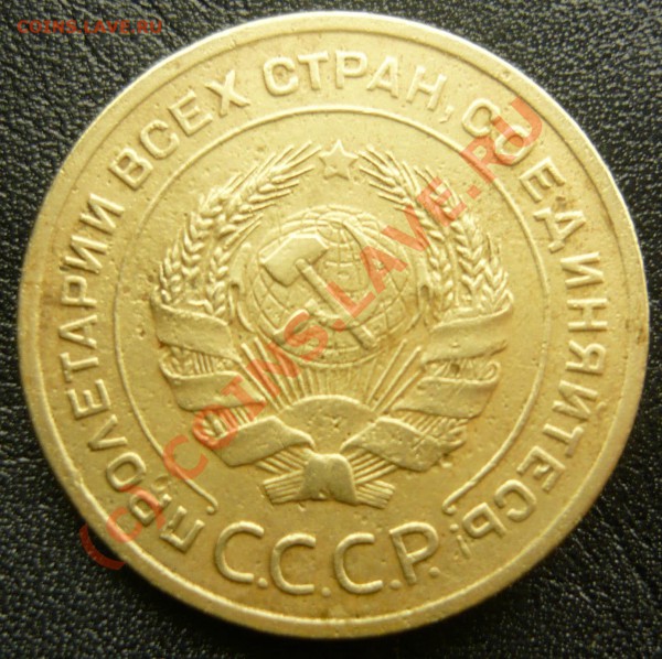 5 копеек 1929 - не самая плохая монета - P1020010.JPG