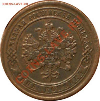 1 коп.  Год:1875 ем.  Окончание:до 22.02.13.в 22-00 мск. - P2260171.JPG