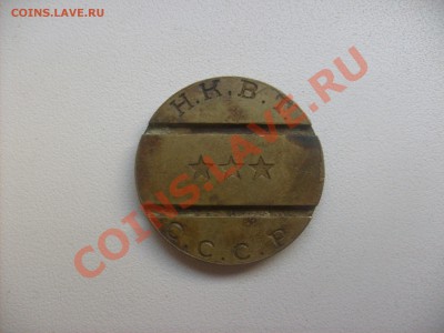 Жетон НКВТ №11 до 22.03.2013 - S6300547.JPG