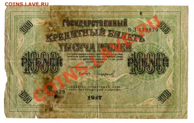 Боны с 1917г - 7шт до 22:00 21.03.13 - img049