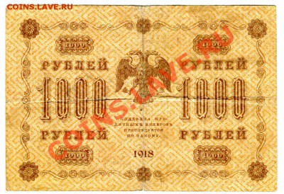 Боны с 1917г - 7шт до 22:00 21.03.13 - img056